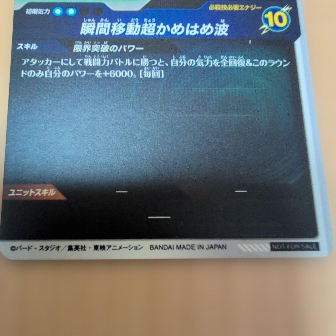 ドラゴンボールスーパーダイバーズ　SDVTP 004　パラレル