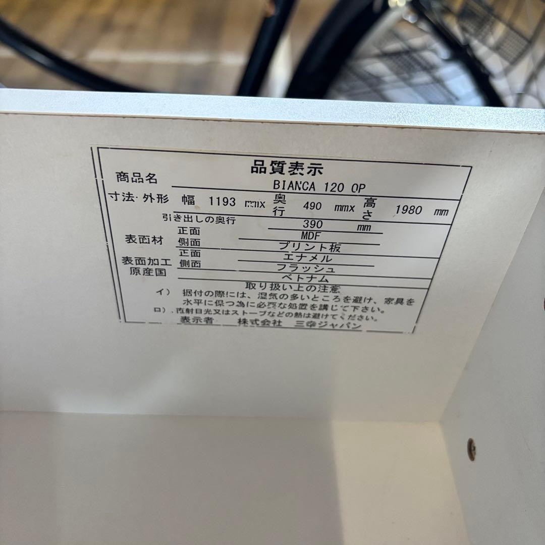 三幸ジャパン キッチンボード 120cm 食器棚 ホワイト ダイニング キッチン