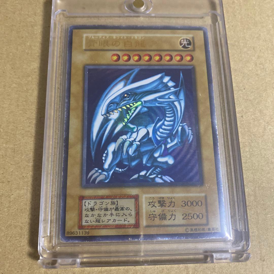 青眼の白龍 ウルトラレアカード　遊戯王初期