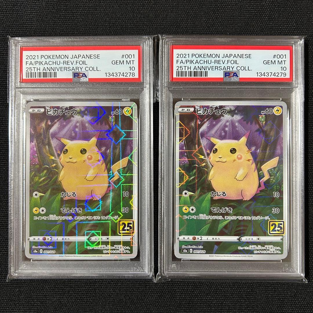 ポケモン ピカチュウ 25th ミラー 連番 PSA10 リバホロ