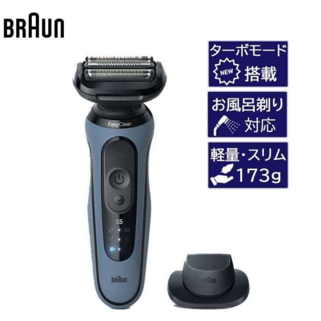 【新品】52-A1200s BRAUN シリーズ5 メンズ電気シェーバー