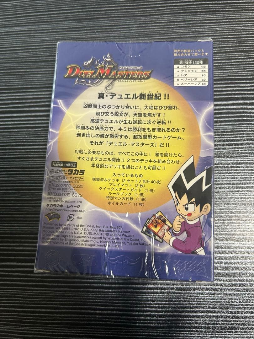 デュエルマスターズ　スターター　第一弾　日本語版