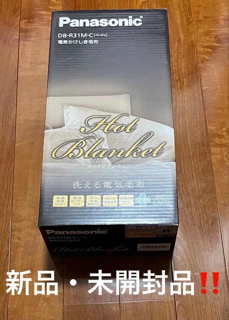 値下げ❗️新品未使用未開封‼️Panasonic DB-R31M 電気毛布シングルM