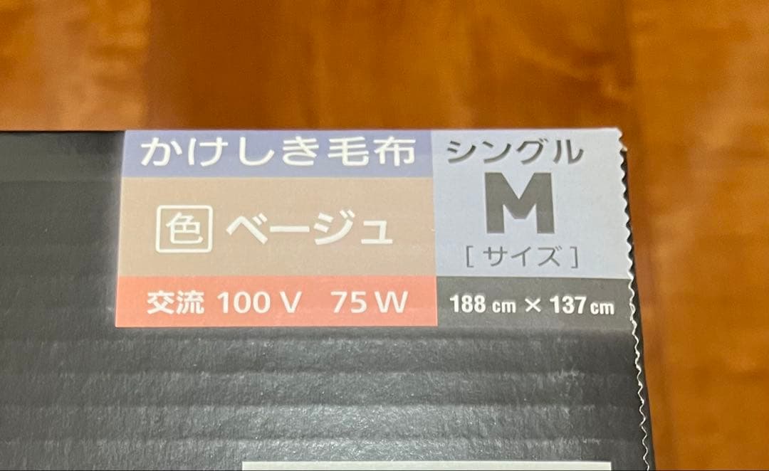 値下げ❗️新品未使用未開封‼️Panasonic DB-R31M 電気毛布シングルM