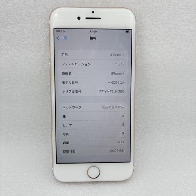 【概ね美品】iPhone7 32GB MNCG2J/A バッテリー最大容量90%