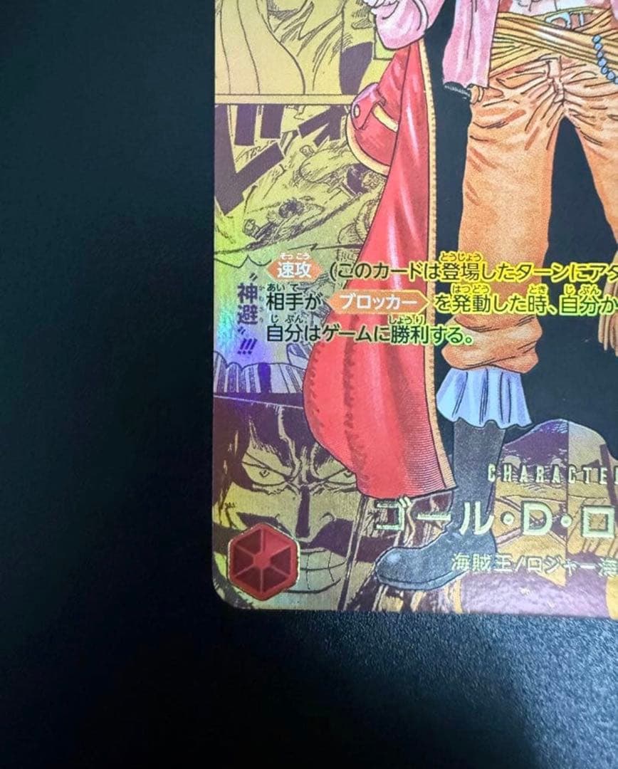 ワンピースカード　新たなる皇帝　ゴール・D・ロジャー　ゴールドスーパーパラレル