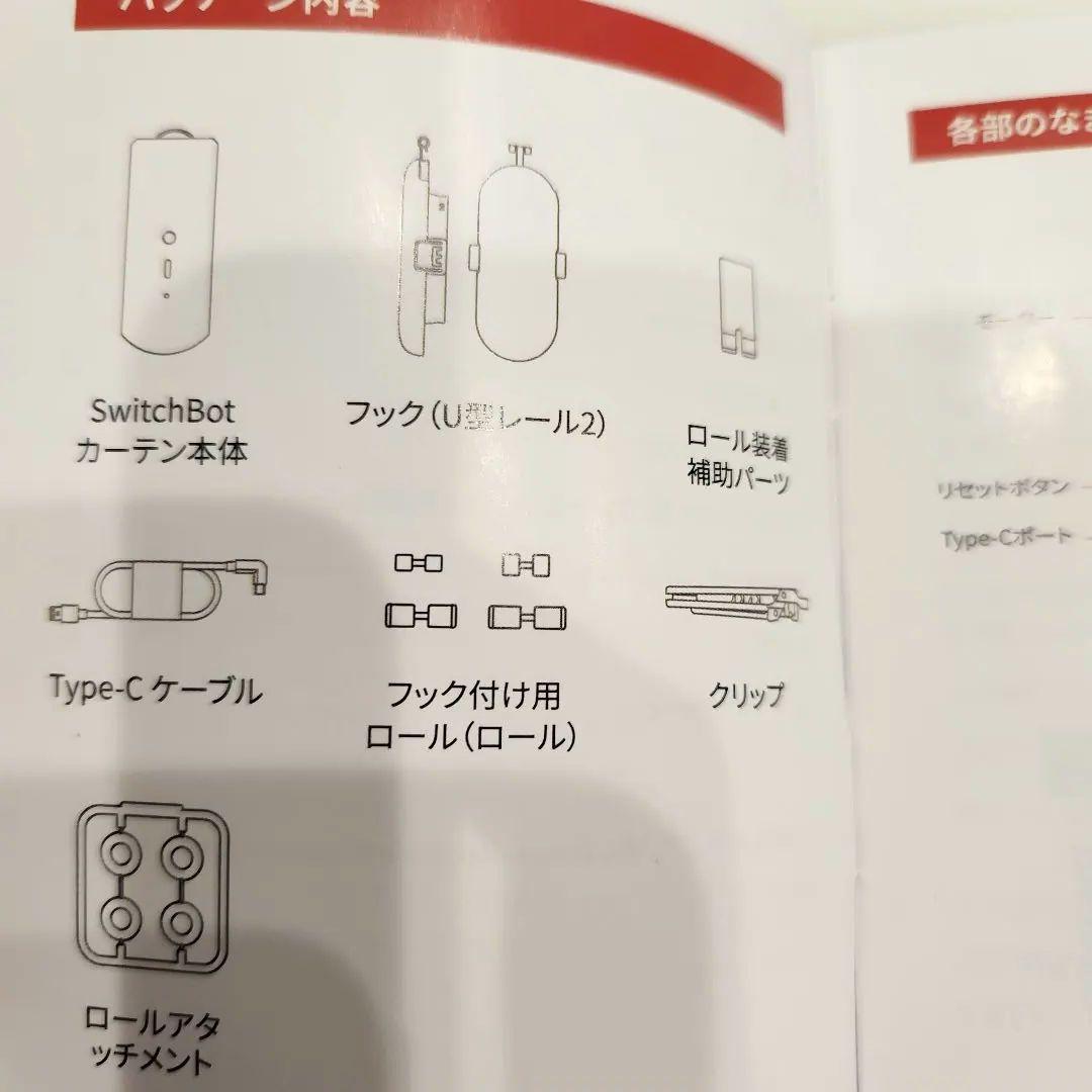 SwitchBot　両開きカーテンセット（U型）リモートボタン付