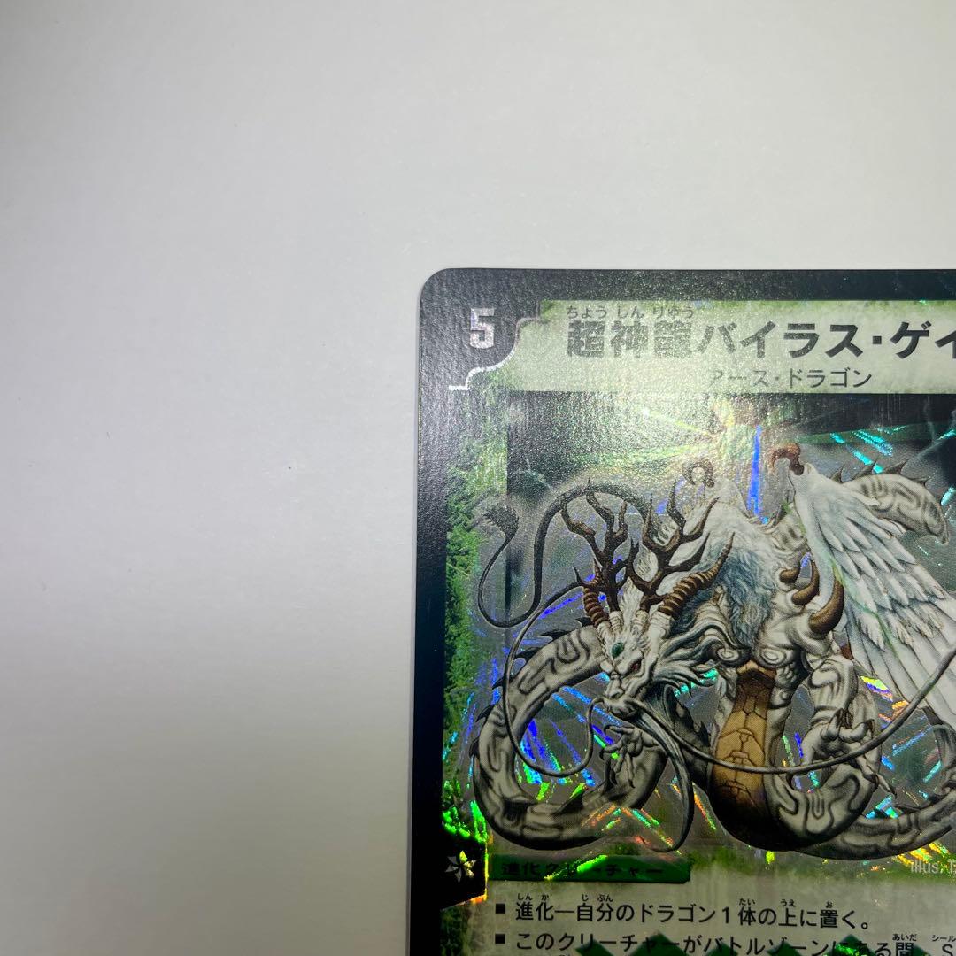 超神龍バイラスゲイル　初期　864