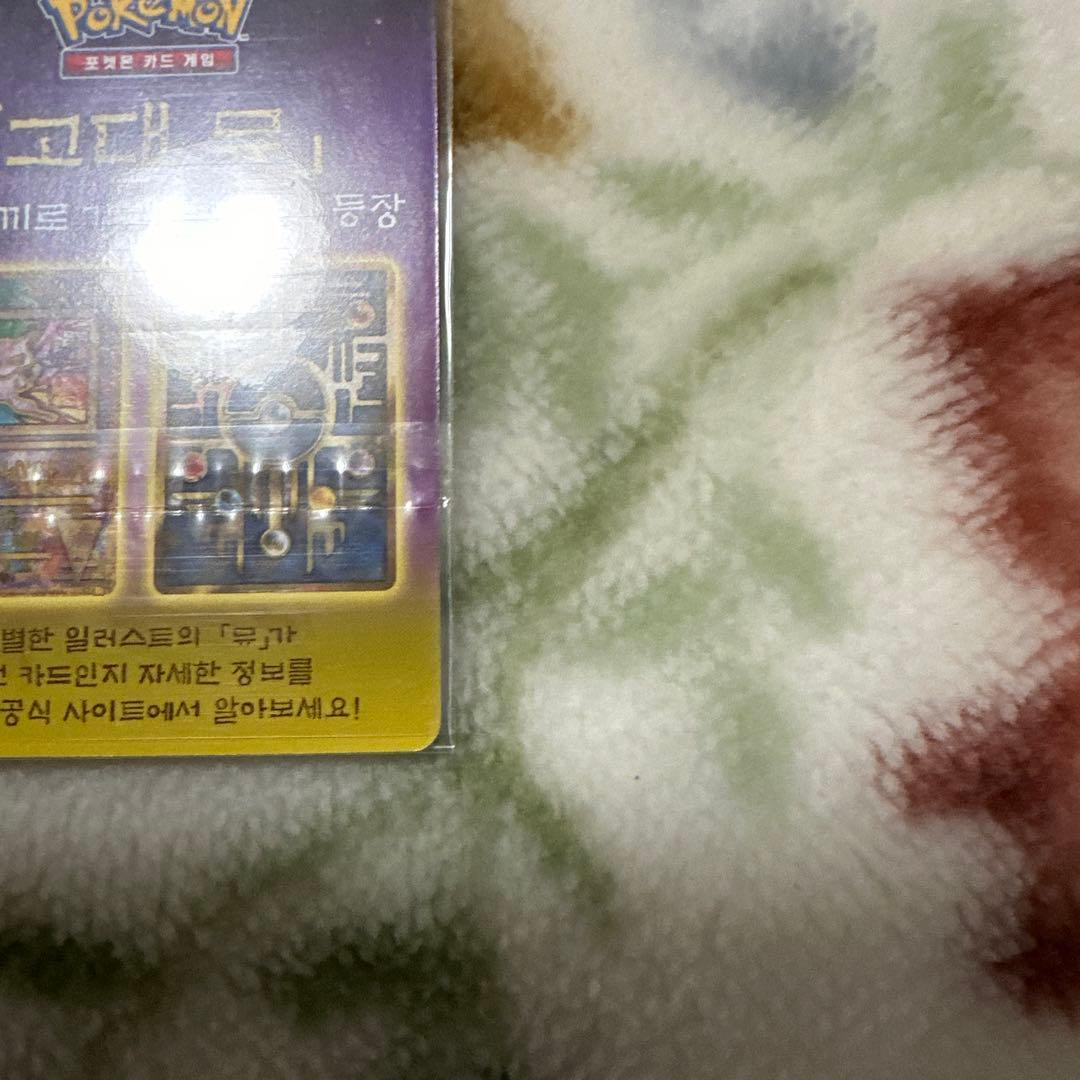 古代ミュウ　韓国　未開封