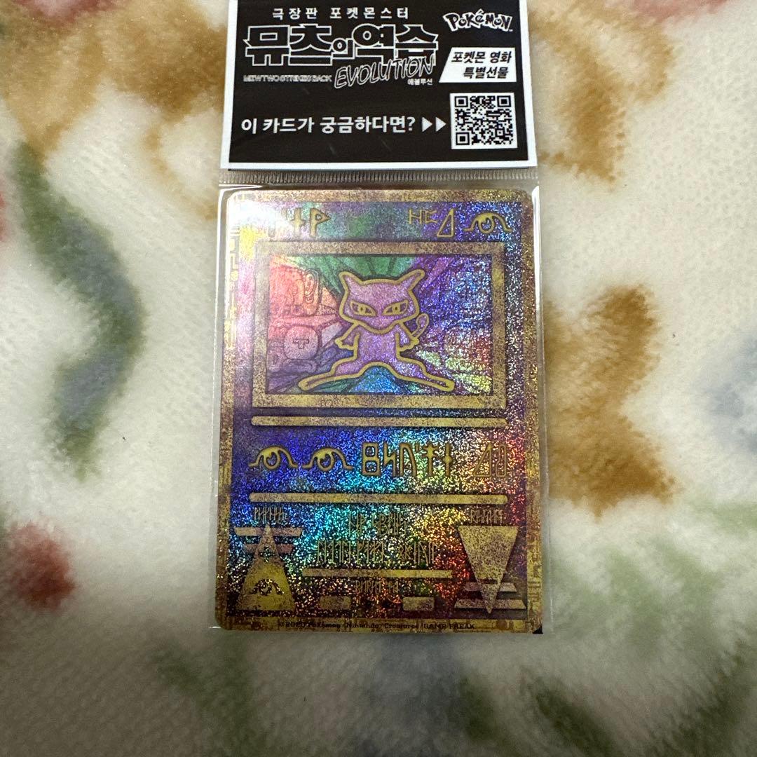 古代ミュウ　韓国　未開封