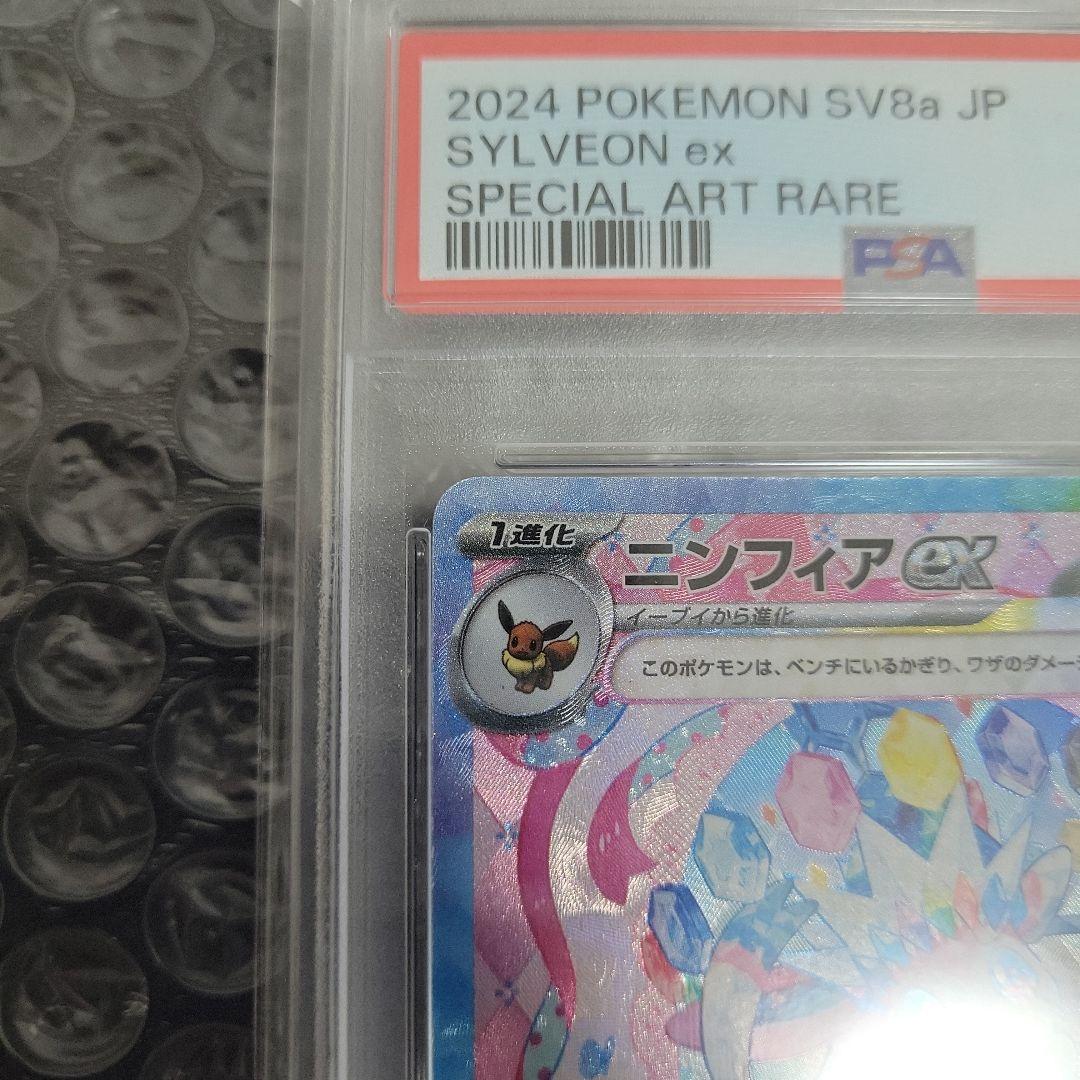 ニンフィアex SAR(テラスタルフェス)PSA10