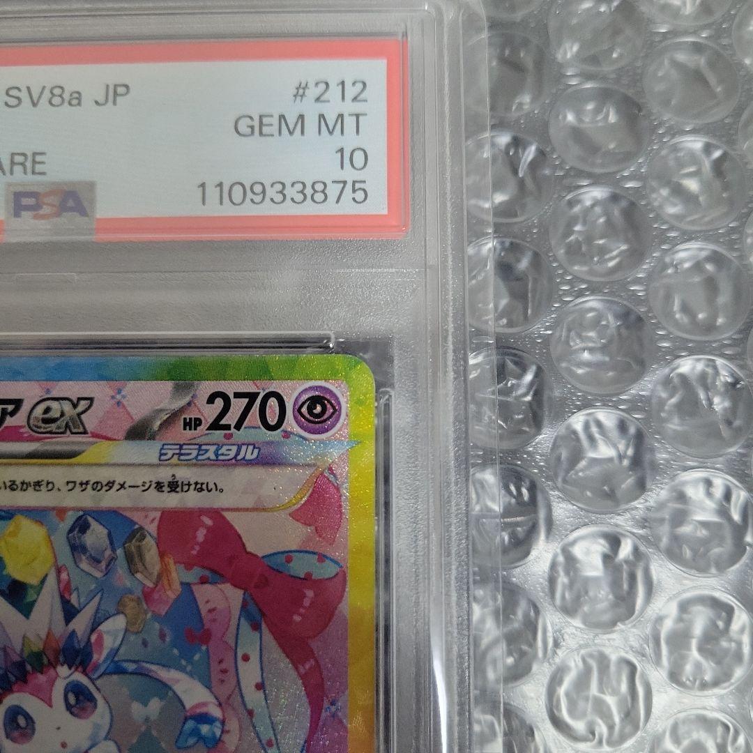 ニンフィアex SAR(テラスタルフェス)PSA10