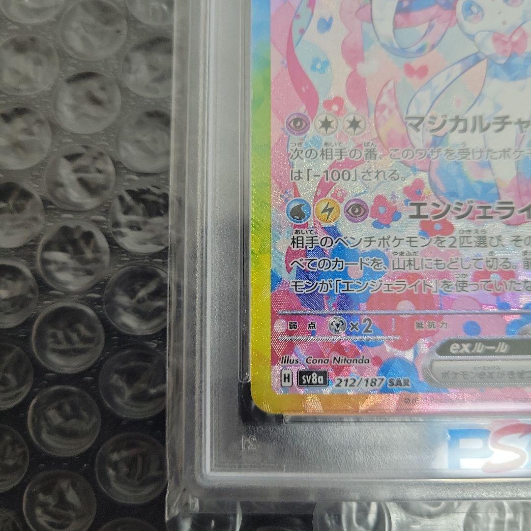 ニンフィアex SAR(テラスタルフェス)PSA10