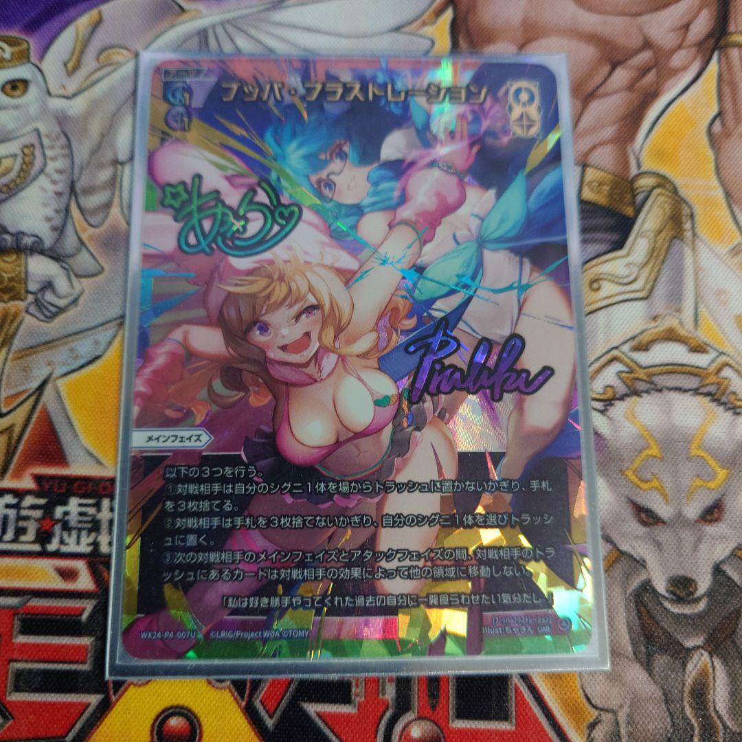 ウィクロス　ブッパ・フラストレーション　UAR