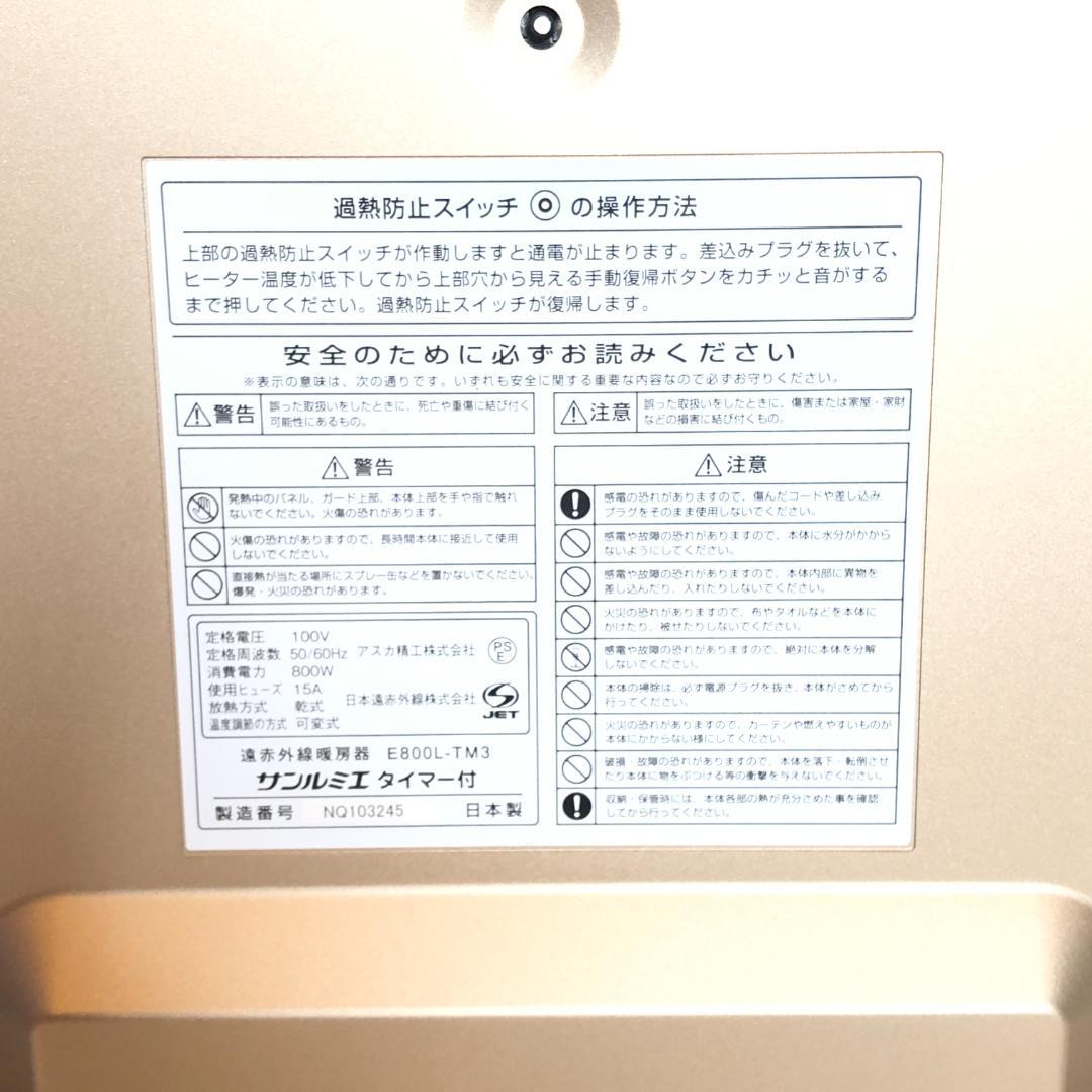 【保証付き】サンルミエ タイマー付 E800L-TM3 動作確認済み