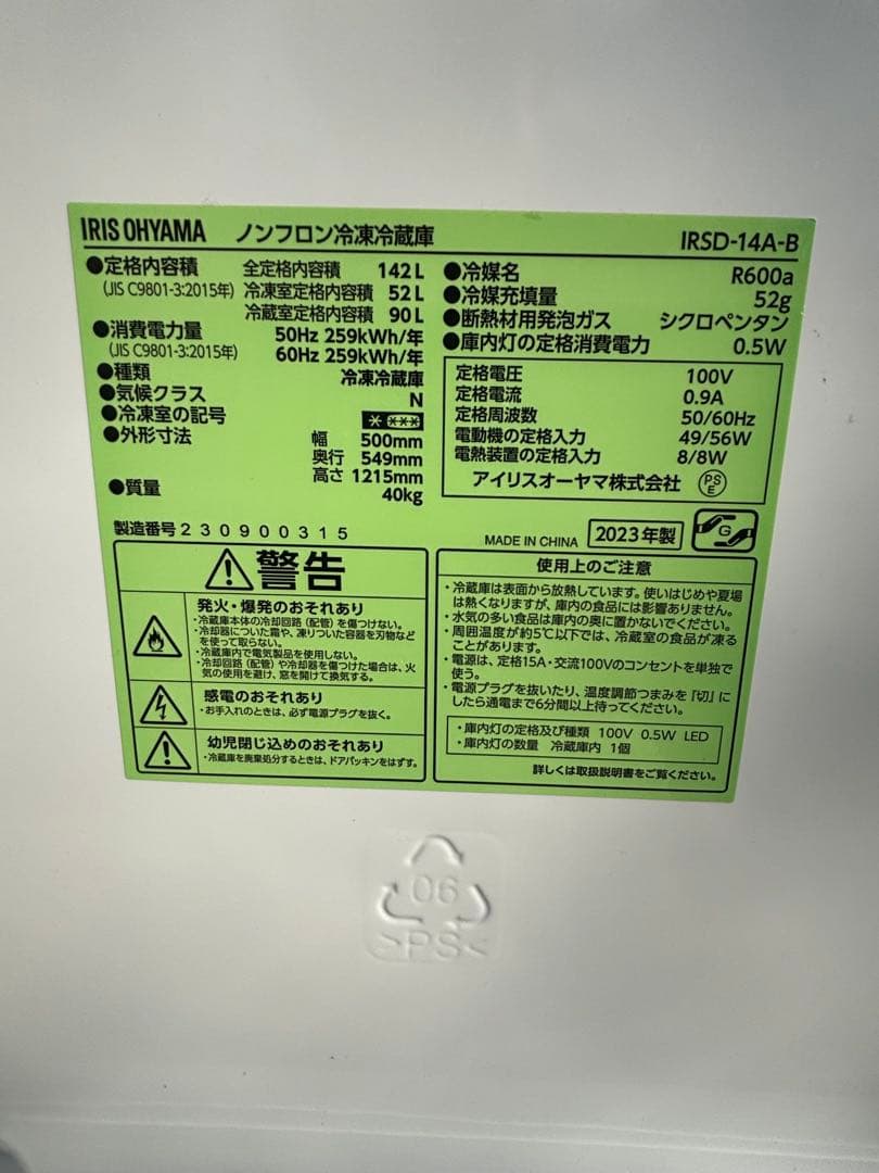 よしゆう　142L アイリスオーヤマ IRSD-14A-B ブラック