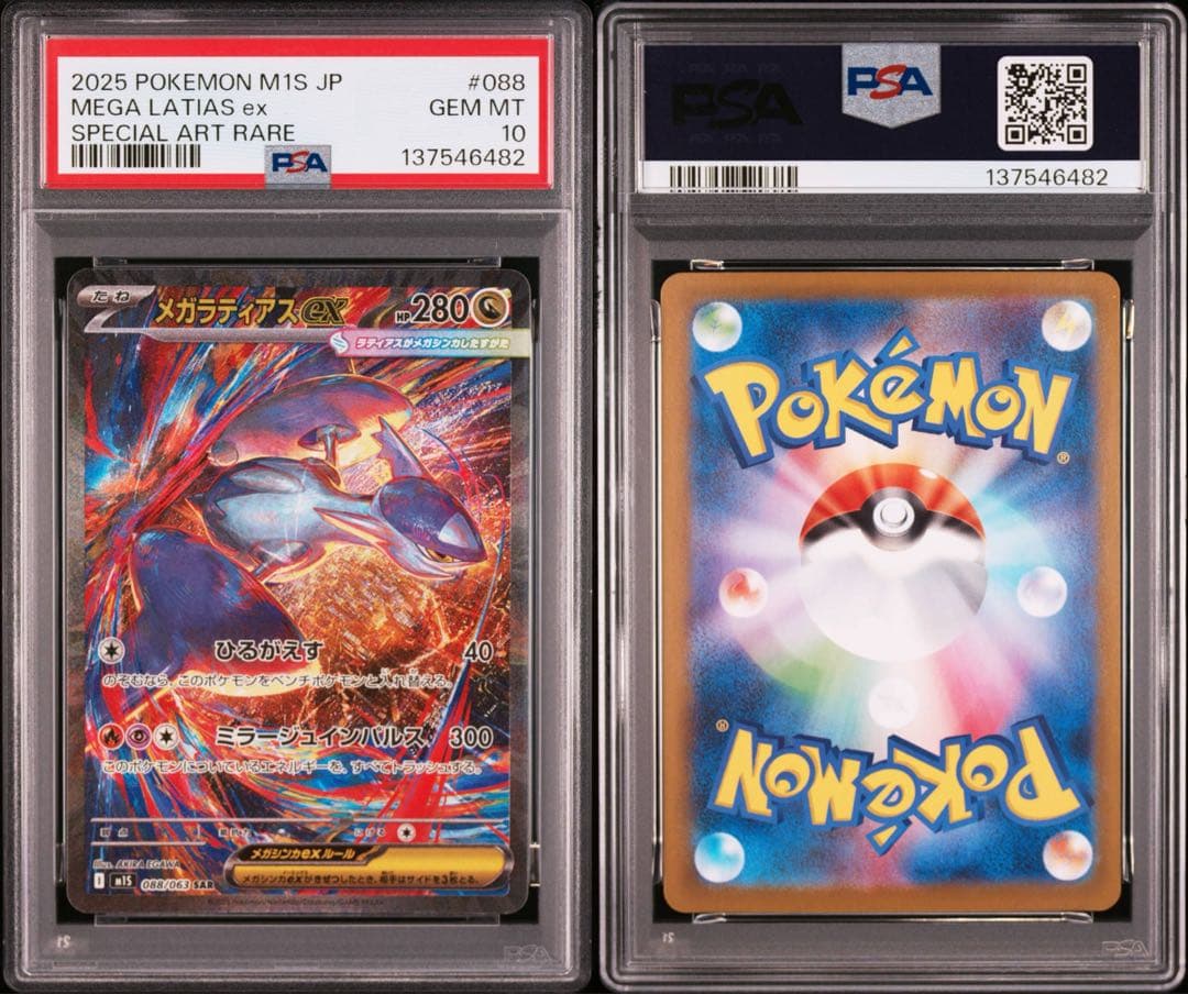 メガラティアスex sar psa10 ポケモンカード 088/063