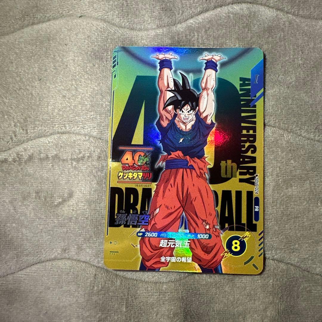 ドラゴンボールスーパーダイバーズSDVP-024 孫悟空 ゲンキダマツリ