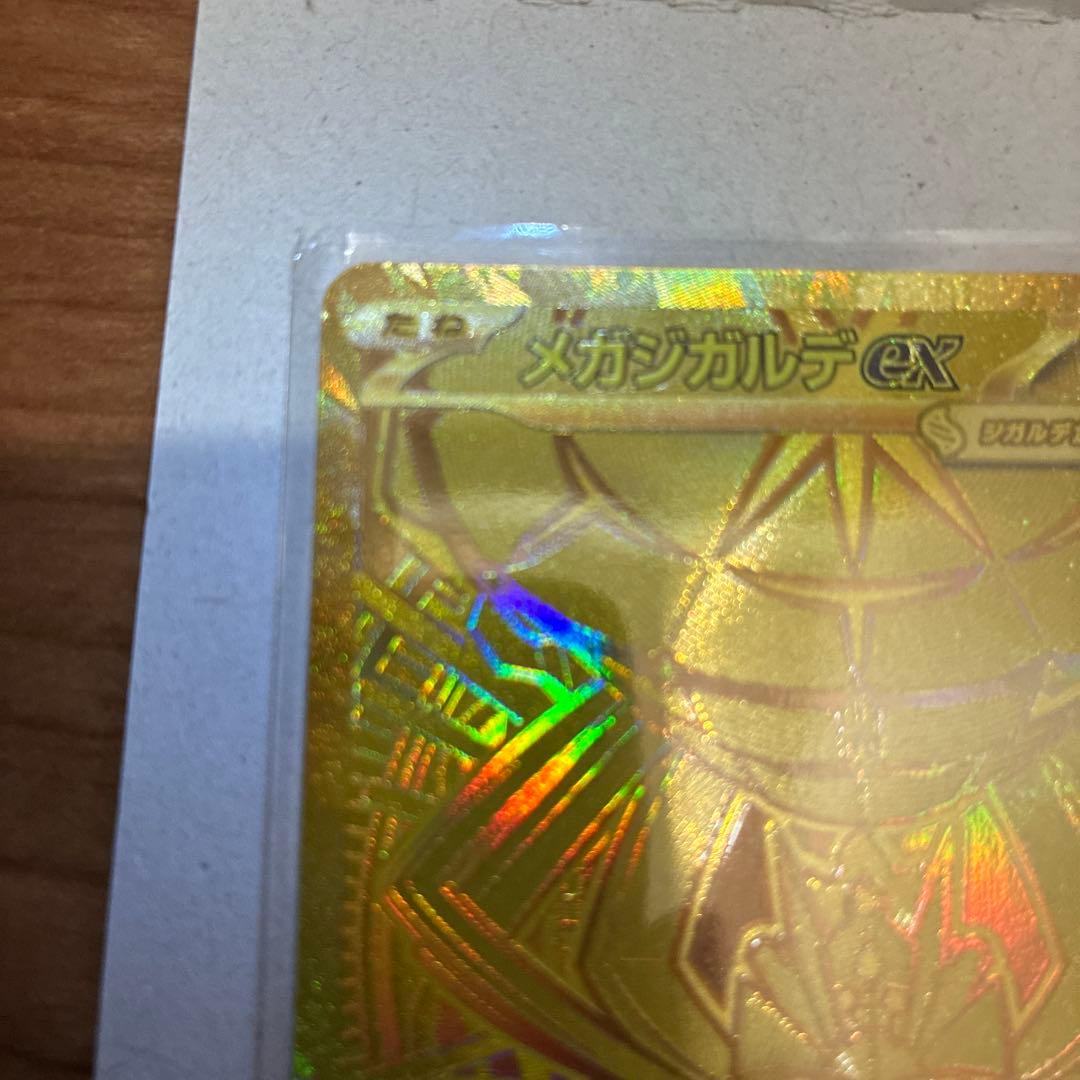 メガジガルデex MUR おまけ付きSAR有り