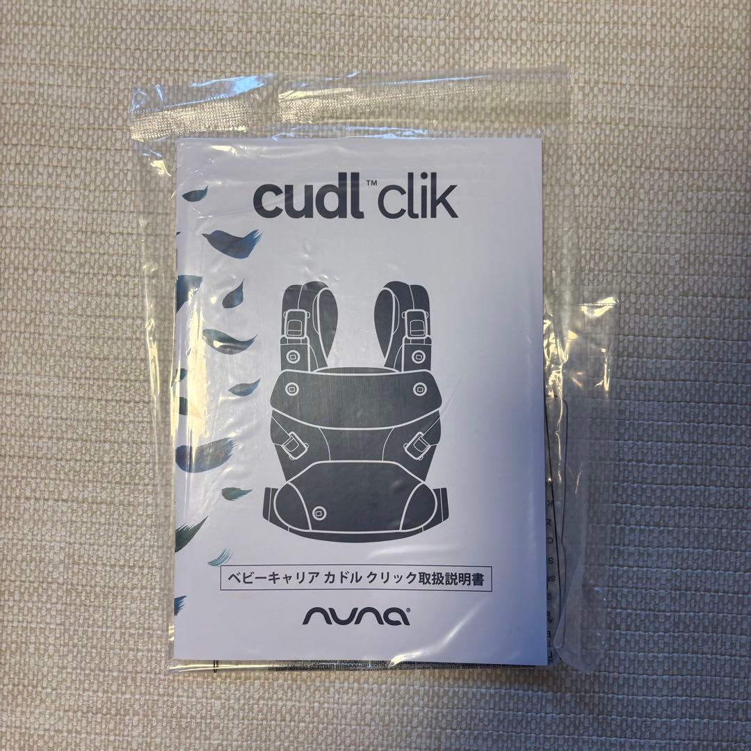 【2025年購入美品】nuna cudl clik 抱っこ紐