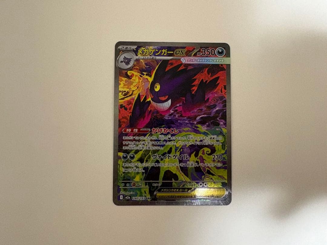 【美品】メガゲンガーex SAR メガドリームex