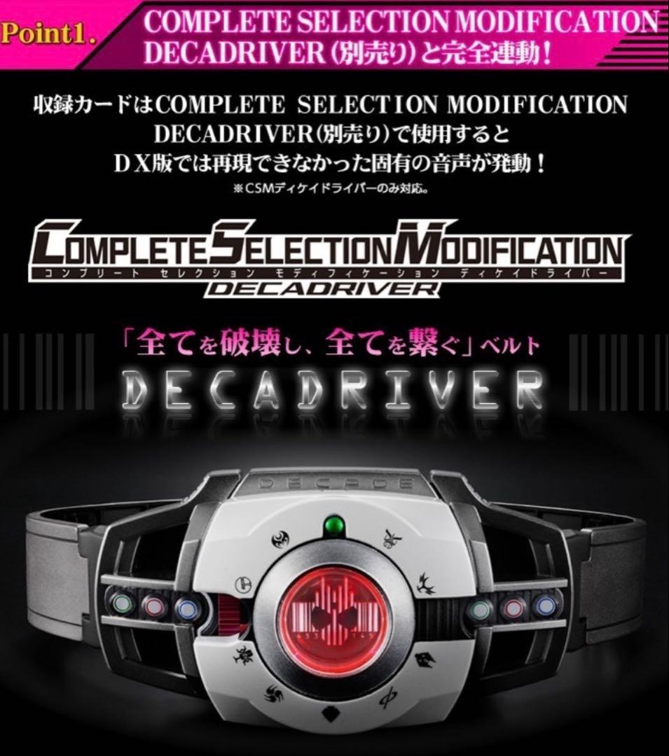 仮面ライダーディケイド ☆ 未開封 CSM ライダーカード