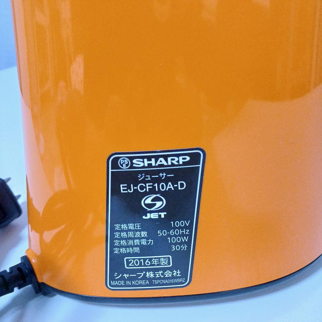 SHARP HEALSIO ジューサー EJ-CF10A オレンジ