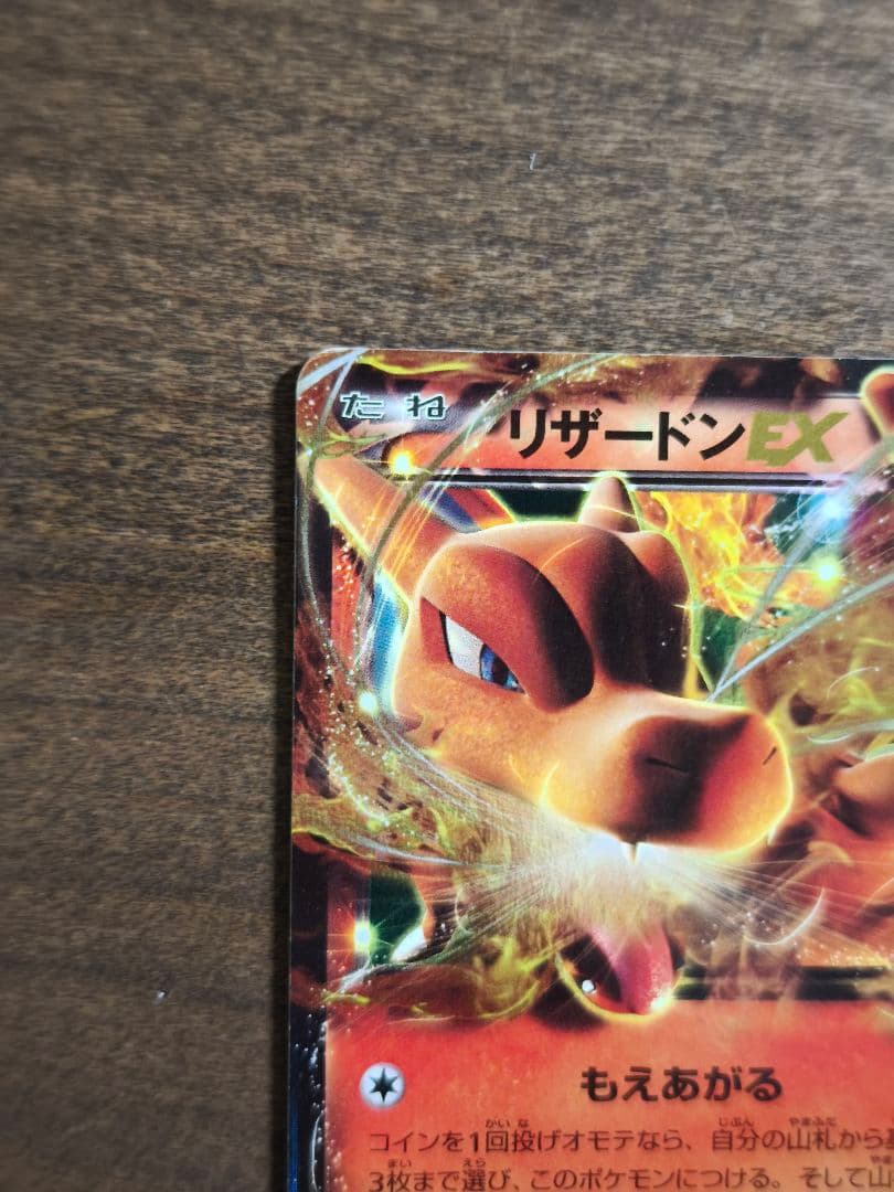 リザードンEX 超希少品 213/XY-P