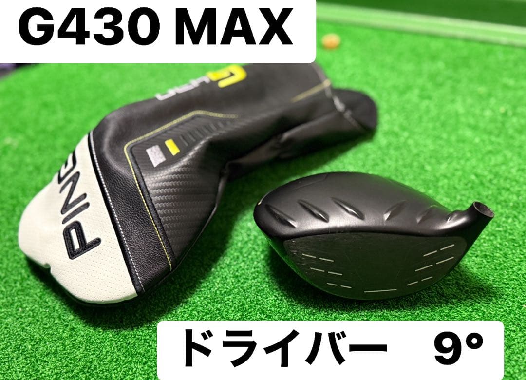 PING G430 MAX ドライバー 9°
