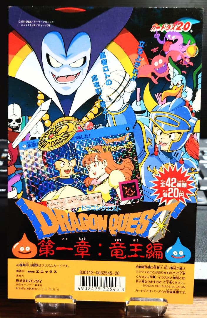 非売品 バンダイ カードダス 20 ドラゴンクエスト 第一章、竜王編 台紙