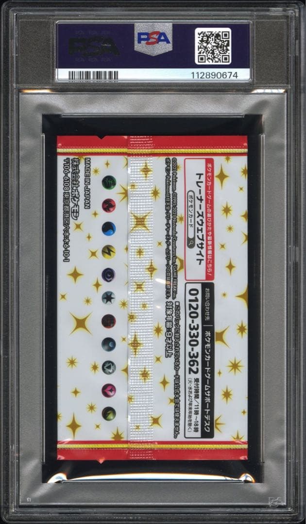 【PSA10最高評価】ポケモンカード　25thプロモパック　　未開封パック鑑定品