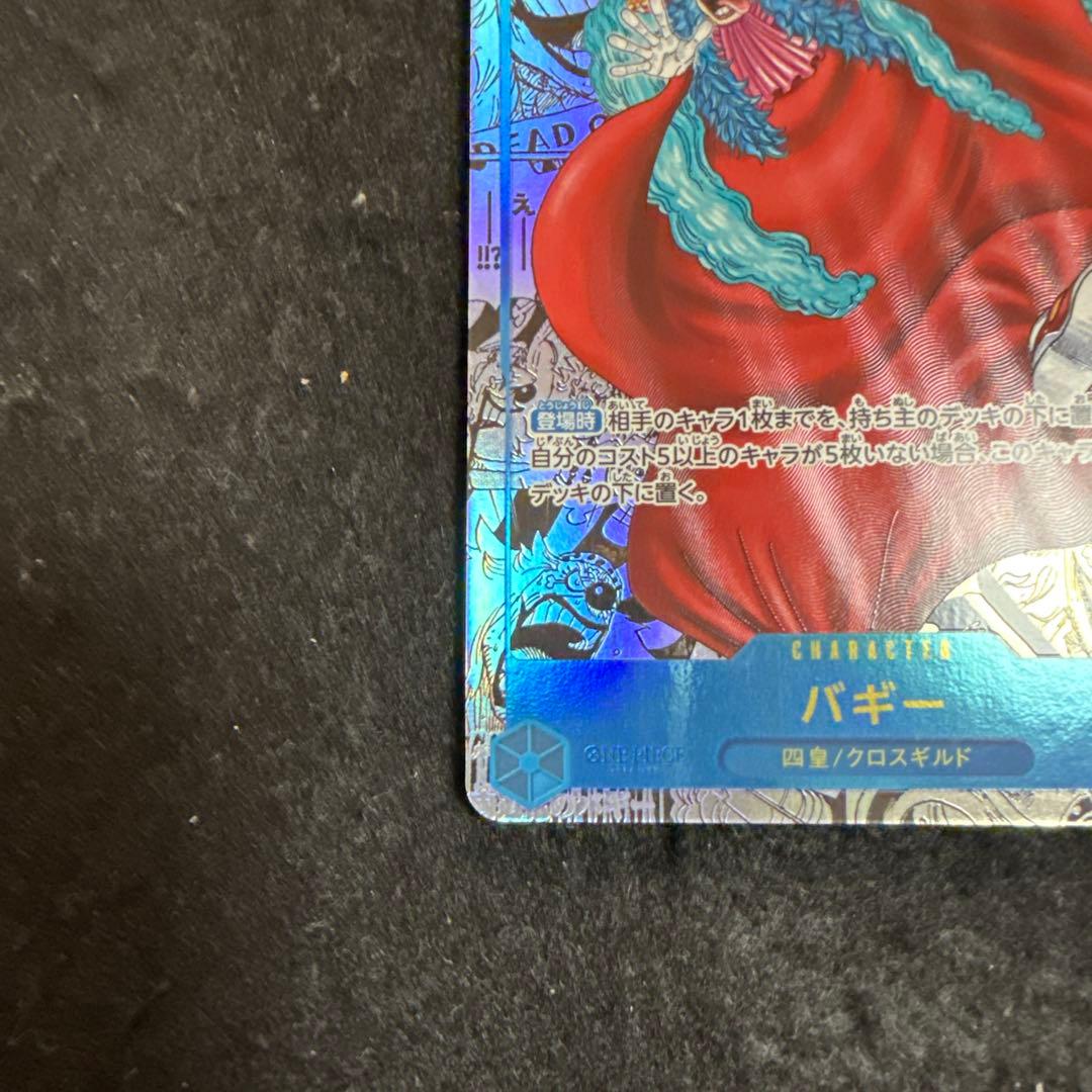 ワンピースカード　バギー R スーパーパラレル コミパラ OP09-051