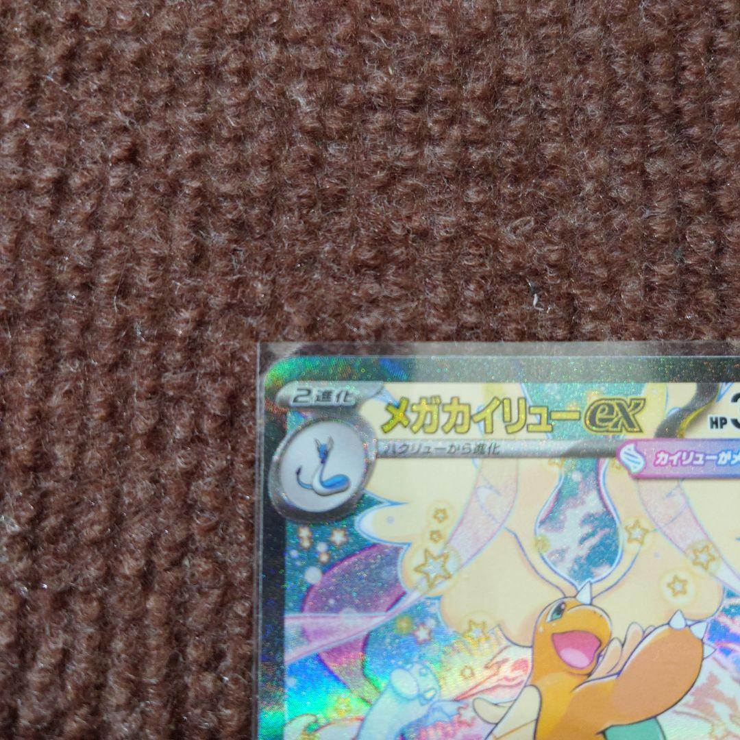 R*様 ポケモンカード　メガカイリューexSAR