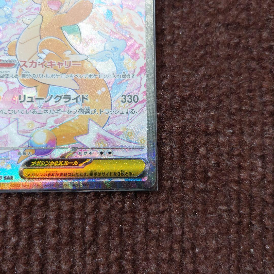 R*様 ポケモンカード　メガカイリューexSAR