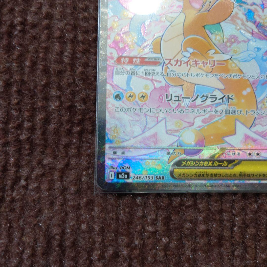 R*様 ポケモンカード　メガカイリューexSAR
