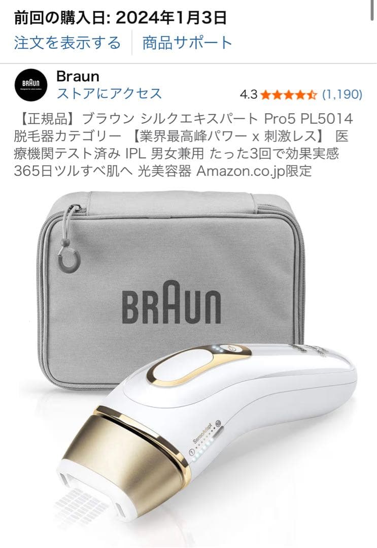 BRAUN 光美容器 シルクエキスパート ホワイトPro5PL5014