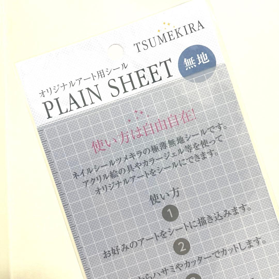 プレインシート2枚