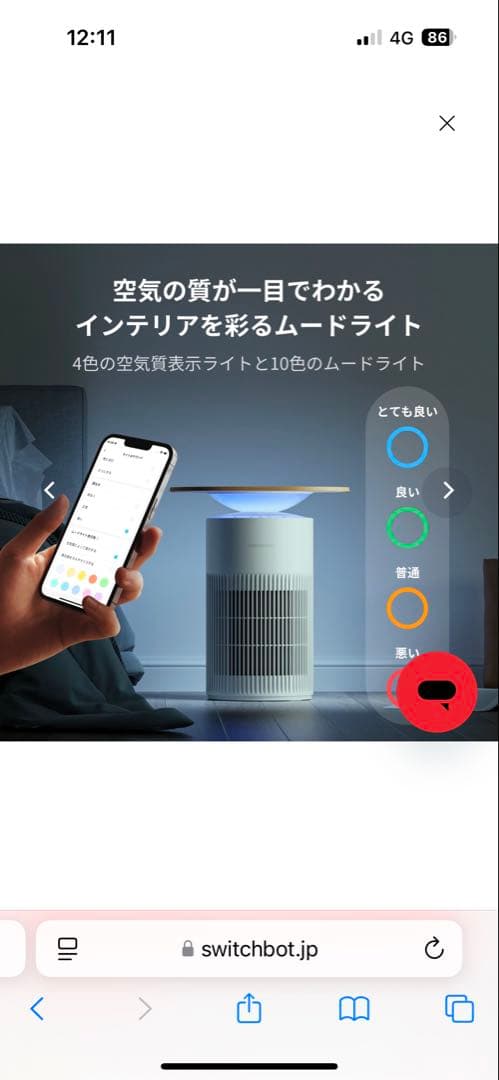 SwitchBot 空気清浄機table ホワイト