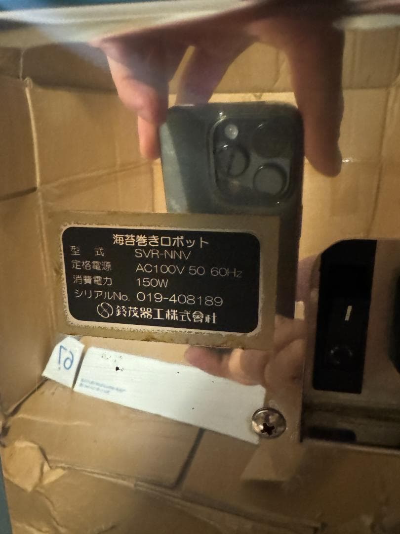 鈴茂 SVR-NNV 海苔巻きロボ のり巻きロボット