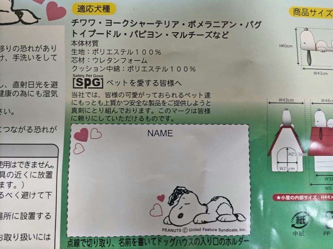 SNOOPY　スヌーピー ドッグハウス (組立式) 【新品、未使用】