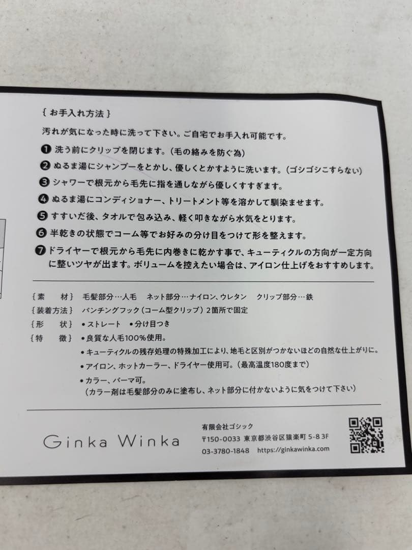 A923 ギンカウィンカ ドレスドヘアー ヘアピース 前髪ウィッグ