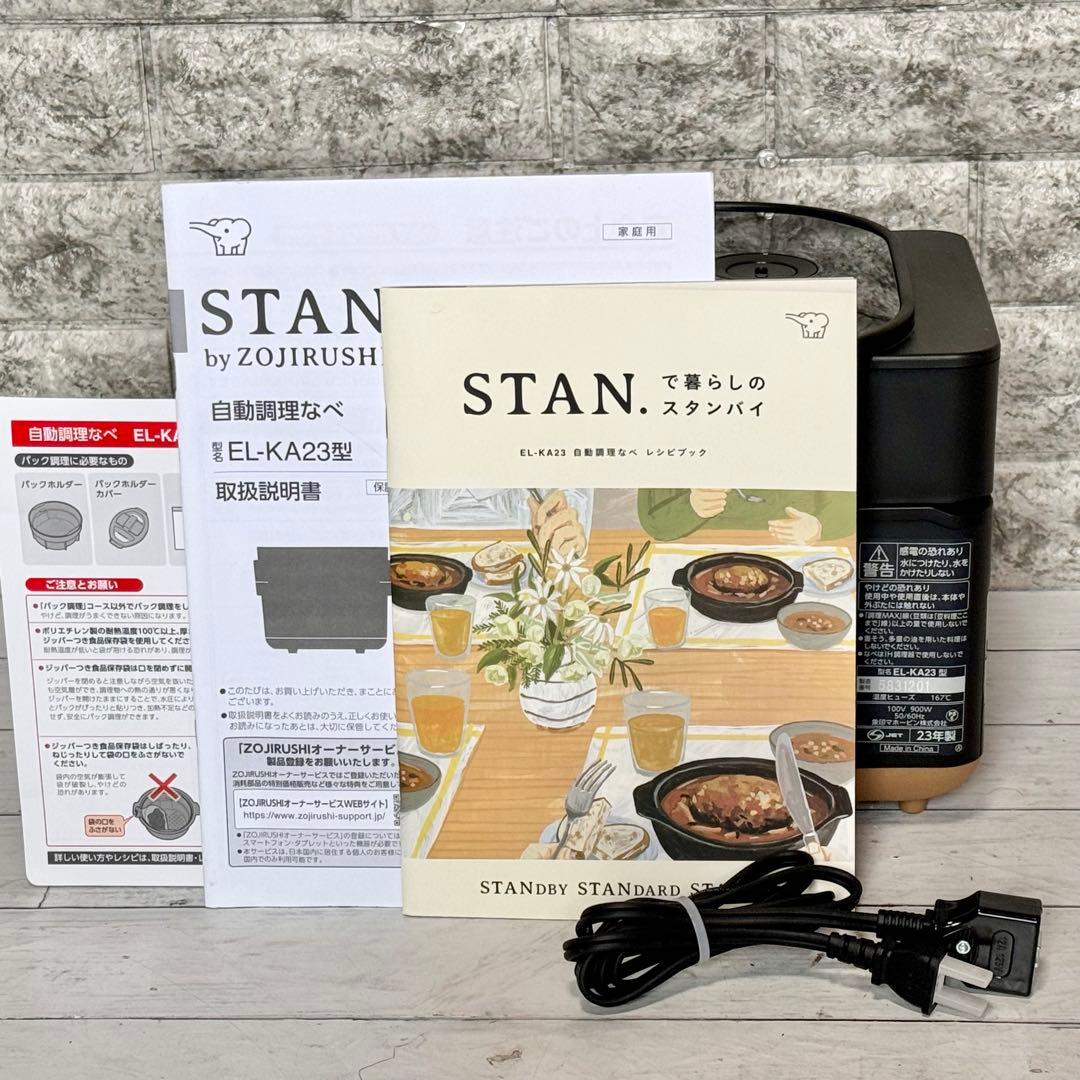 象印 STAN. 自動調理鍋 EL-KA23