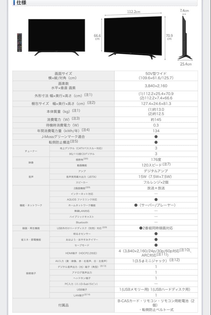 SHARP 液晶テレビ　50インチ　4T-C50AH2