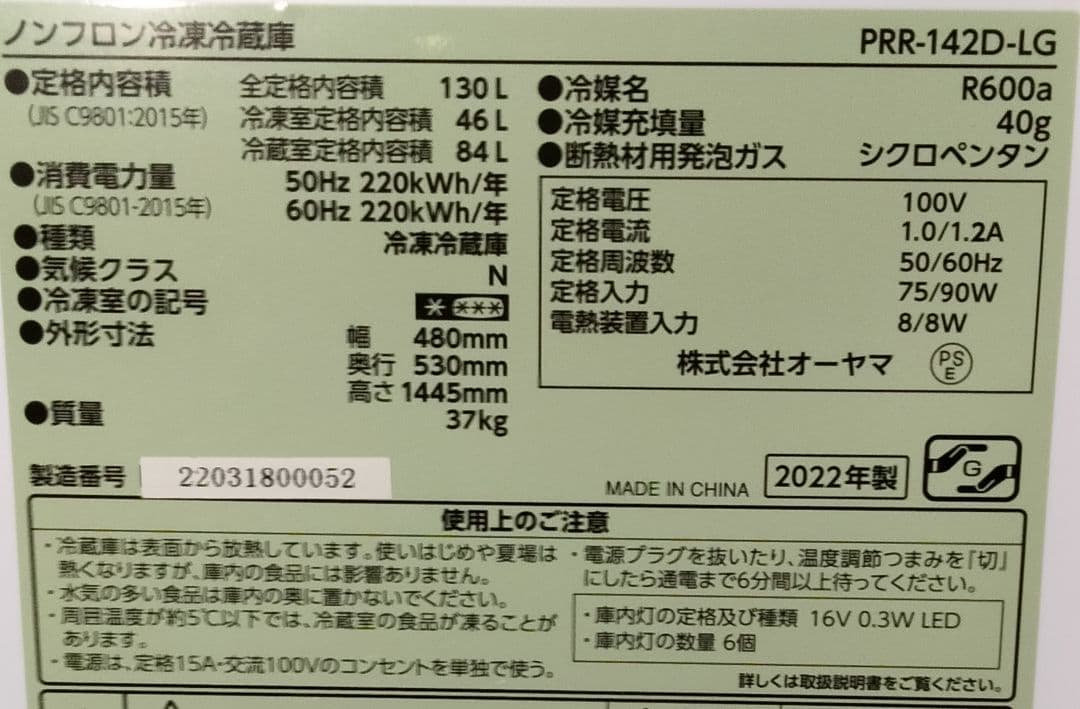 ♥ありさ♥限定　アイリス　130Lレトロ冷蔵庫 PRR-142D-LG