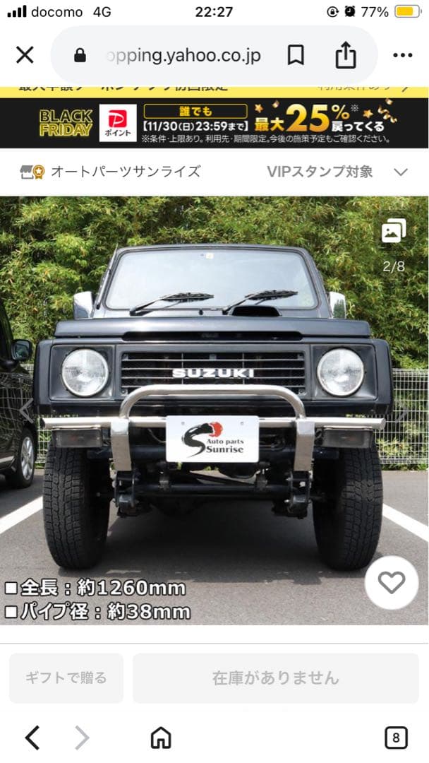 【希少】スズキ ジムニー　JA11 ja22 バンパー　シシ狩りバンパー