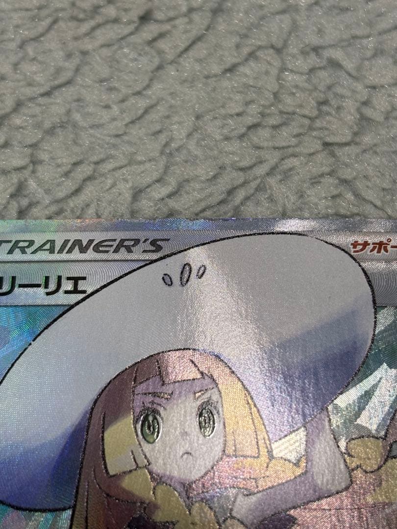 リーリエ SR SM1M コレクションムーン 066/060 ポケモンカード