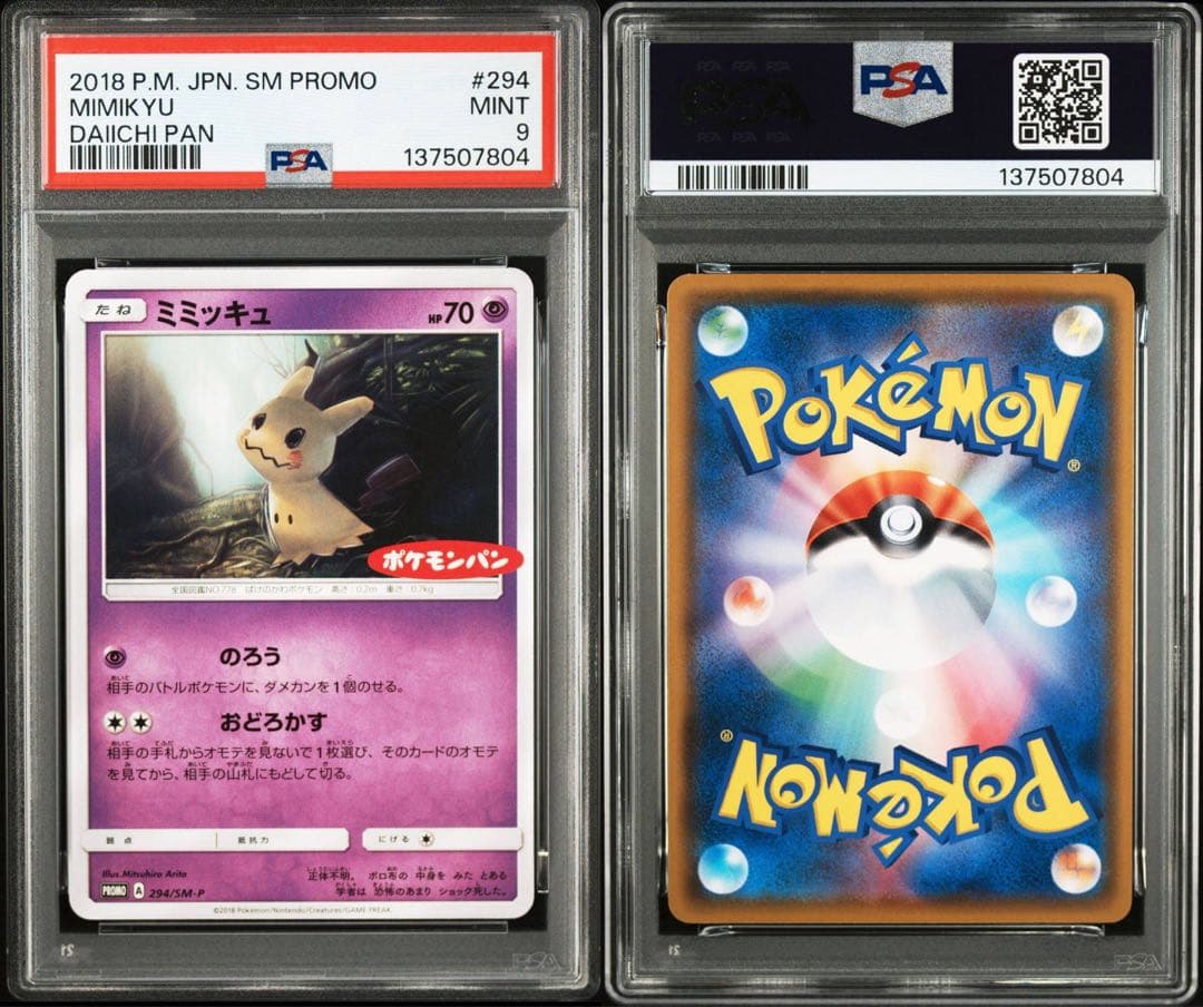 PSA9 ミミッキュ P SM-P 294 ポケモンパン