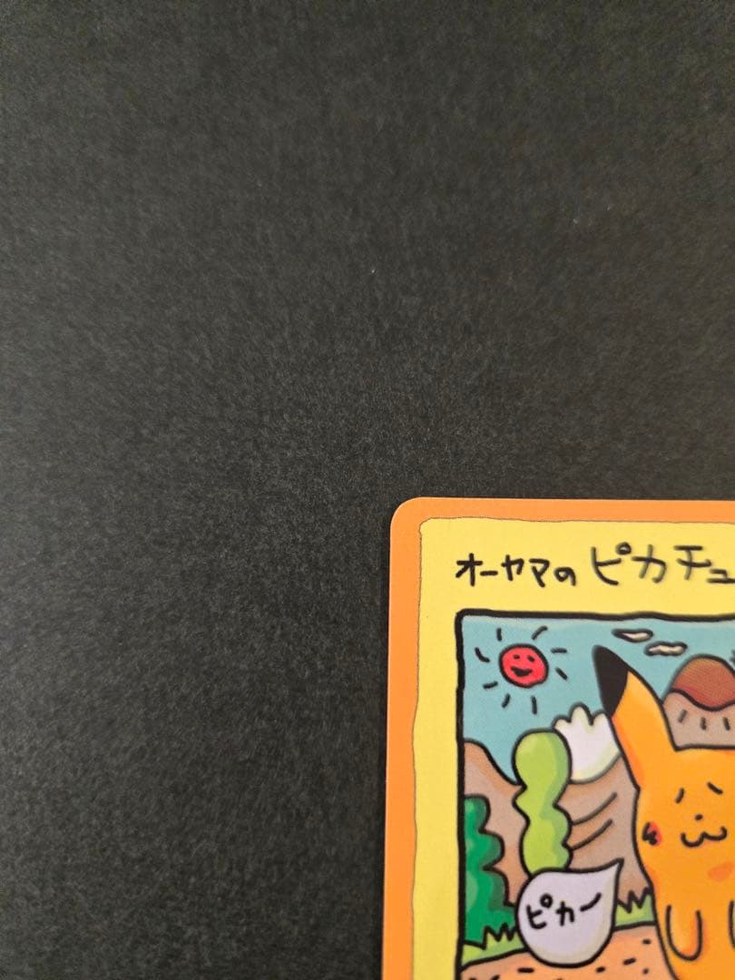 オーヤマのピカチュウ 拡張シート第3弾(緑版)
