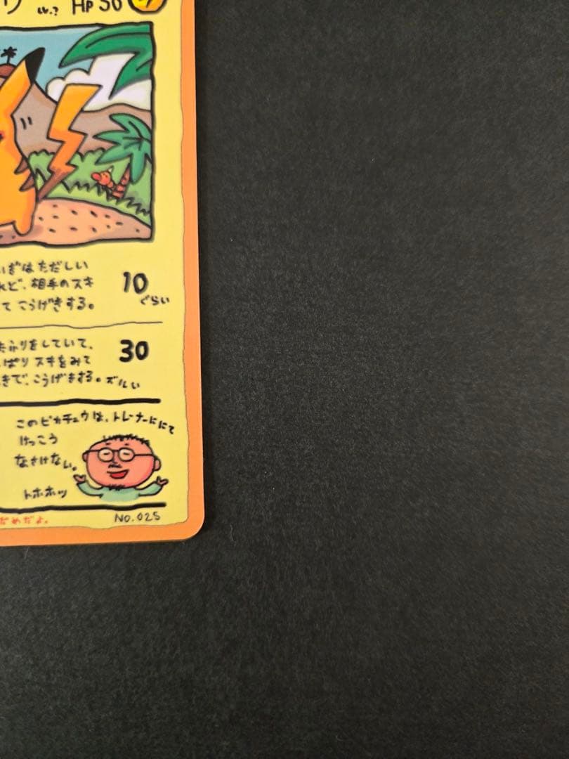 オーヤマのピカチュウ 拡張シート第3弾(緑版)