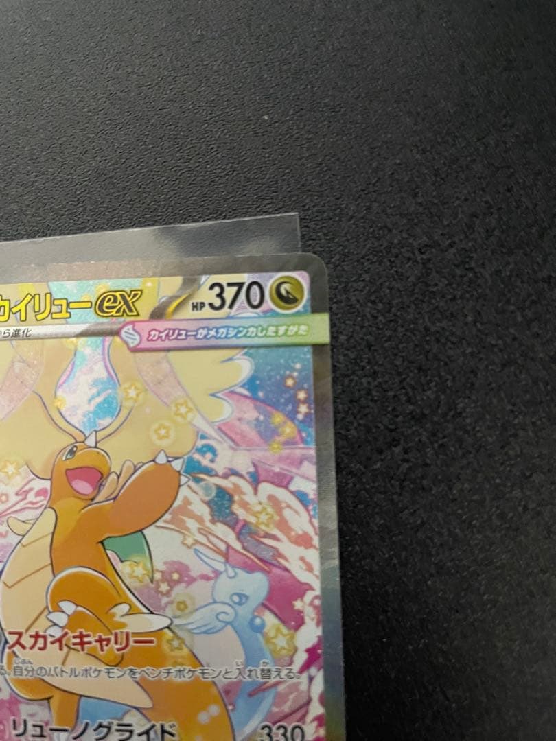 き*要様 メガカイリューEX SAR